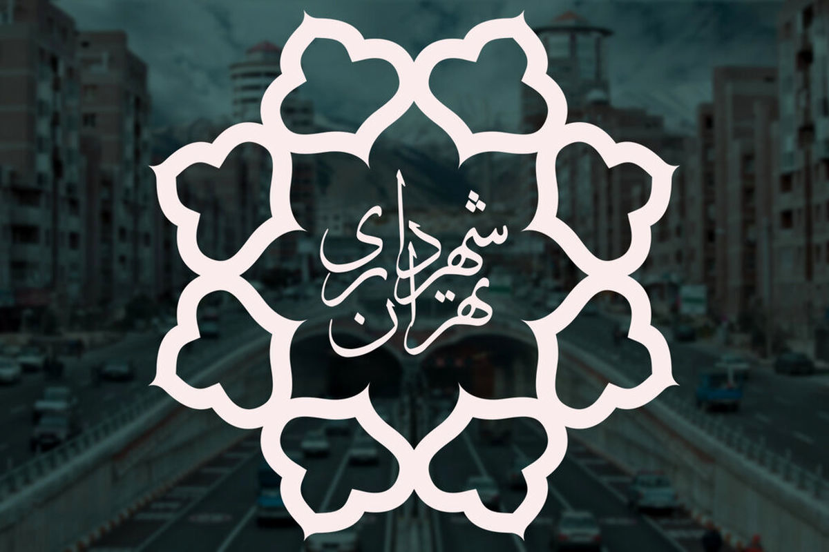 انتصاب سرپرست سازمان مدیریت حمل و نقل بار و پایانه های مسافری شهر تهران